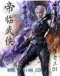 帝臨武俠 cover 封面