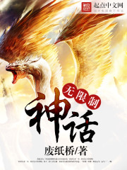 無限制神話 cover 封面