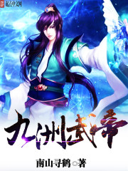九洲武帝 cover 封面