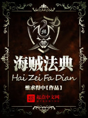 海賊法典 cover 封面