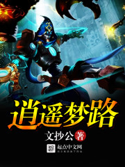 逍遙夢路 cover 封面