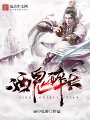 酒鬼醉天 cover 封面