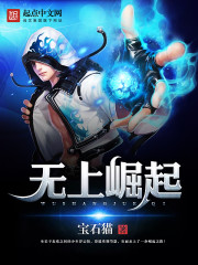 無(wú)上崛起