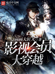 影視會員大穿越 cover 封面