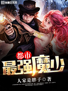 都市最強(qiáng)魔少