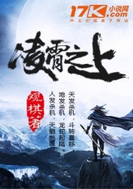 凌霄之上 cover 封面