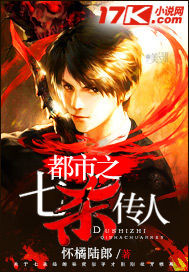 都市之七殺傳人 cover 封面