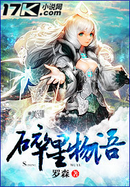 碎星物語 cover 封面