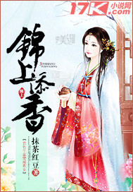 錦上添香 cover 封面