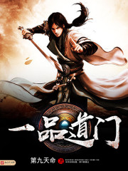 一品道門(mén)