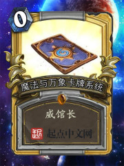 魔法與萬象卡牌系統 cover 封面