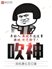 吹神 cover 封面