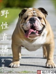 野性為王 cover 封面
