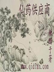 仙藥供應商 cover 封面