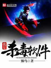 我是殺毒軟件 cover 封面