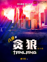 六跡之貪狼 cover 封面