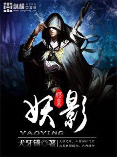 妖影 cover 封面