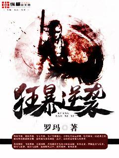 狂暴逆襲 cover 封面