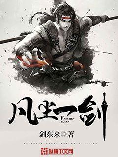凡塵一劍 cover 封面