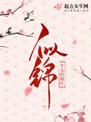 似錦 cover 封面