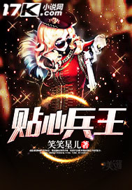 貼心兵王 cover 封面