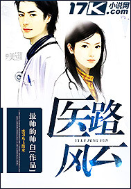 醫路風云 cover 封面