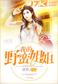 我的野蠻姐姐 cover 封面