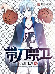 帶刀禁衛 cover 封面