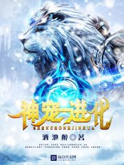 神寵進化 cover 封面