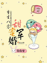 重生八零甜蜜軍婚 cover 封面