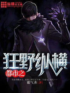 都市之狂野縱橫 cover 封面
