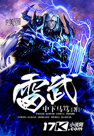 雷武 cover 封面