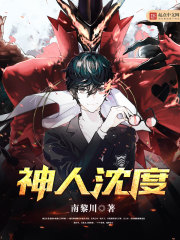 神人沈度 cover 封面
