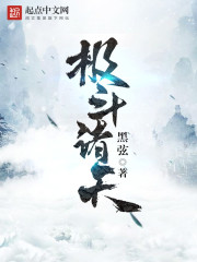 極斗諸天 cover 封面