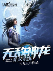 無敵神龍養成系統 cover 封面