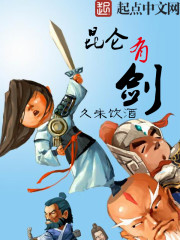 昆侖有劍 cover 封面