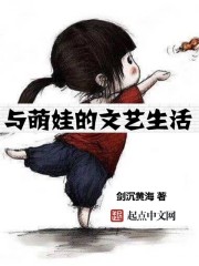 與萌娃的文藝生活 cover 封面