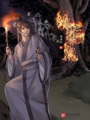 續(xù)薪火