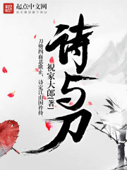 詩與刀 cover 封面