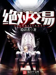 絕對(duì)交易 cover 封面