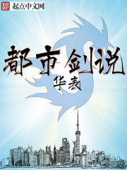 都市劍說 cover 封面