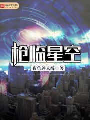 槍臨星空 cover 封面