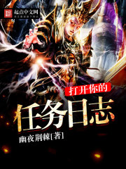 打開你的任務日志 cover 封面