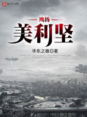 鷹揚美利堅 cover 封面