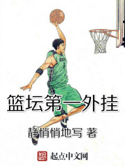 籃壇第一外掛 cover 封面