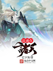浪跡在諸天 cover 封面