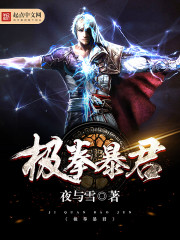 極拳暴君 cover 封面