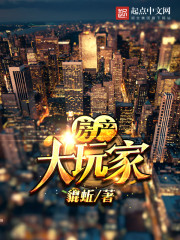 房產大玩家 cover 封面