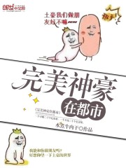完美神豪在都市 cover 封面