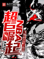 NBA超巨崛起 cover 封面